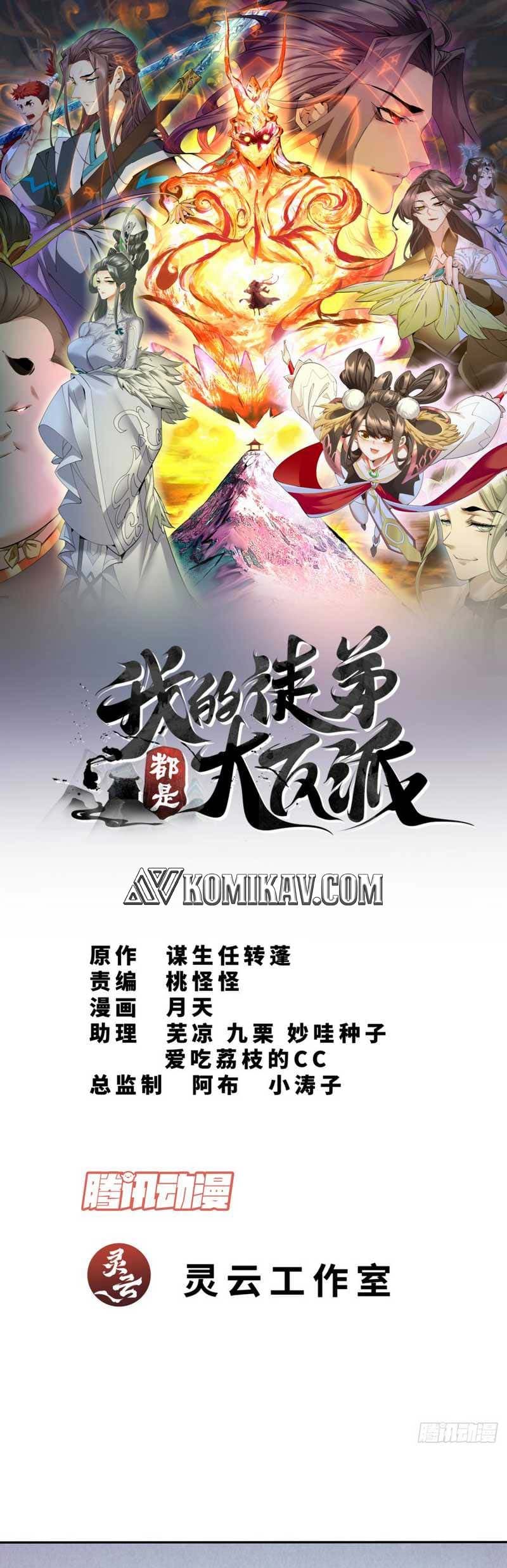 My Disciples Are All Villains Chapter 30 – halaman 2