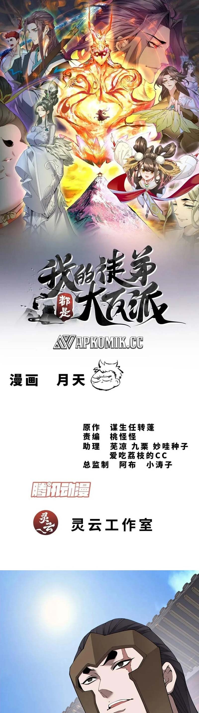My Disciples Are All Villains Chapter 308 – halaman 2