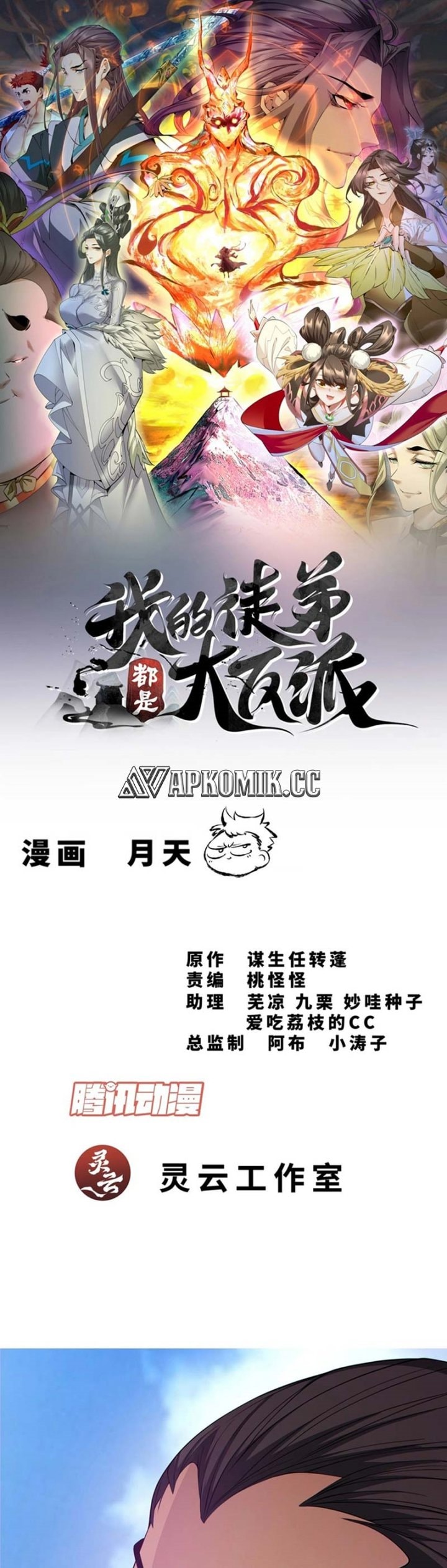 My Disciples Are All Villains Chapter 315 – halaman 2
