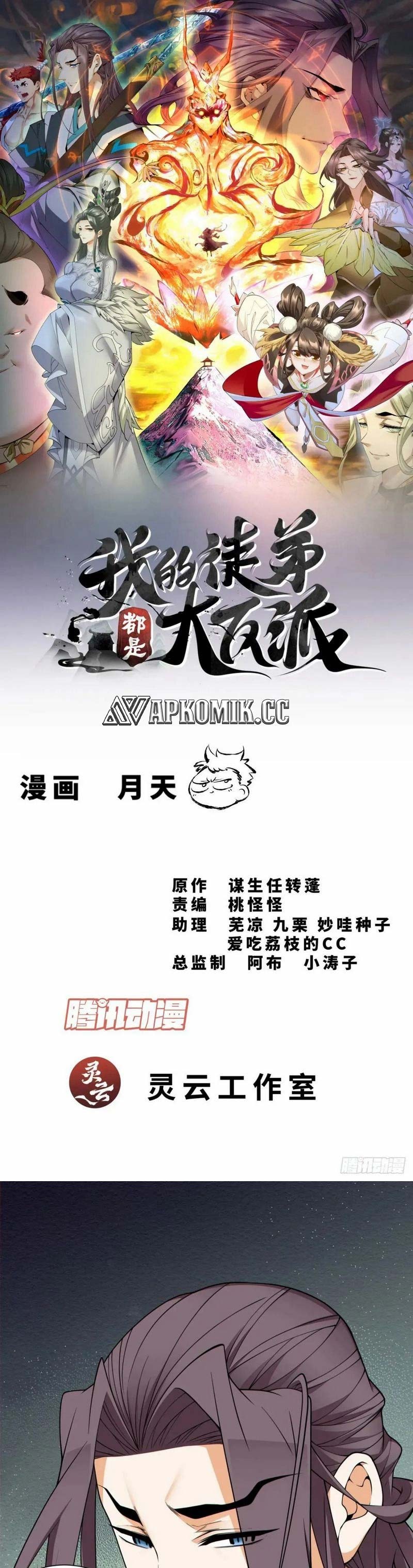 My Disciples Are All Villains Chapter 332 – halaman 2