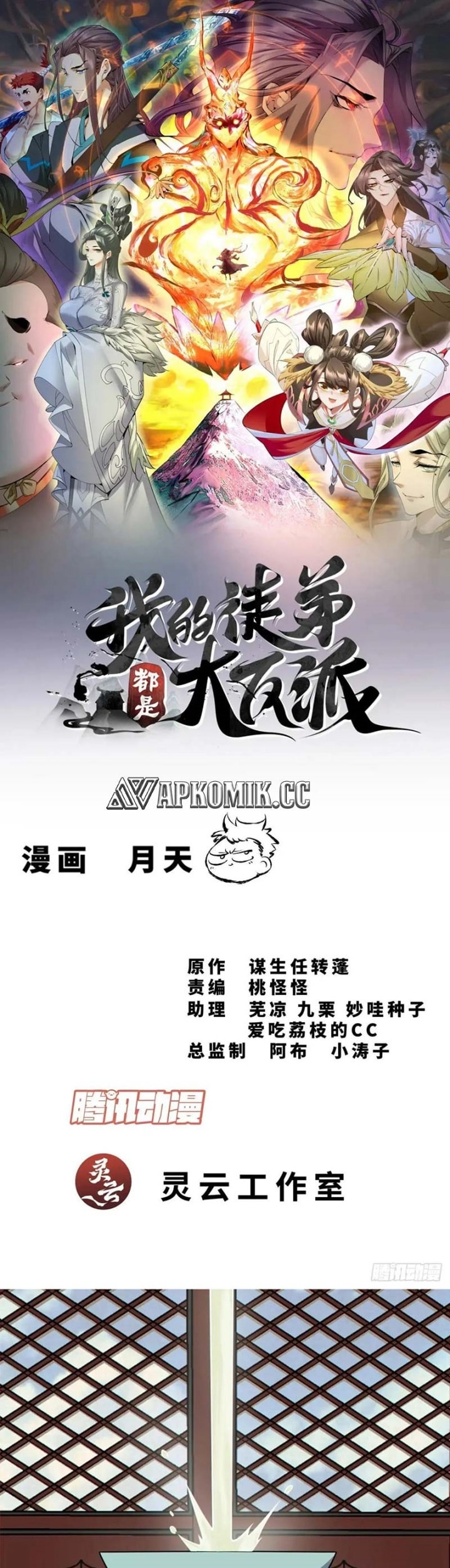 My Disciples Are All Villains Chapter 334 – halaman 2