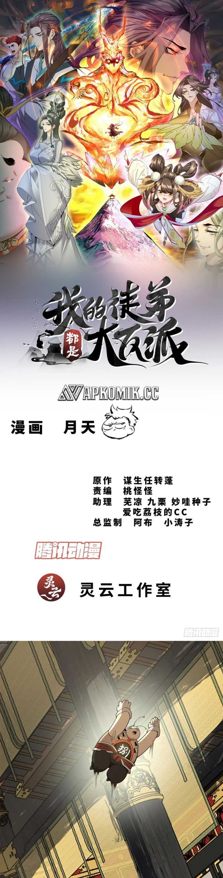 My Disciples Are All Villains Chapter 337 – halaman 2