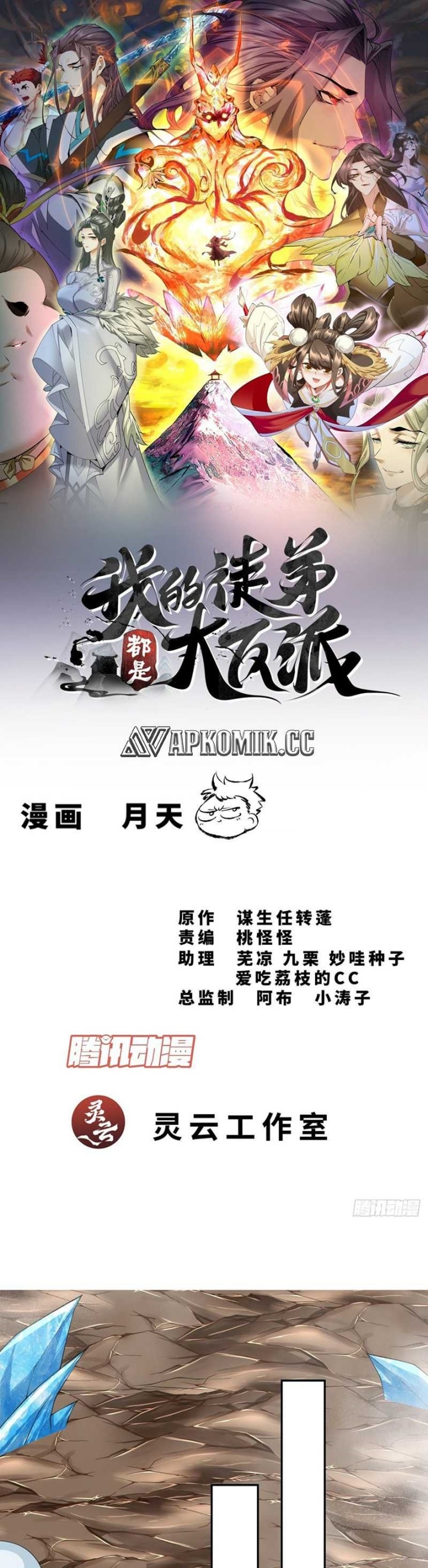 My Disciples Are All Villains Chapter 339 – halaman 2