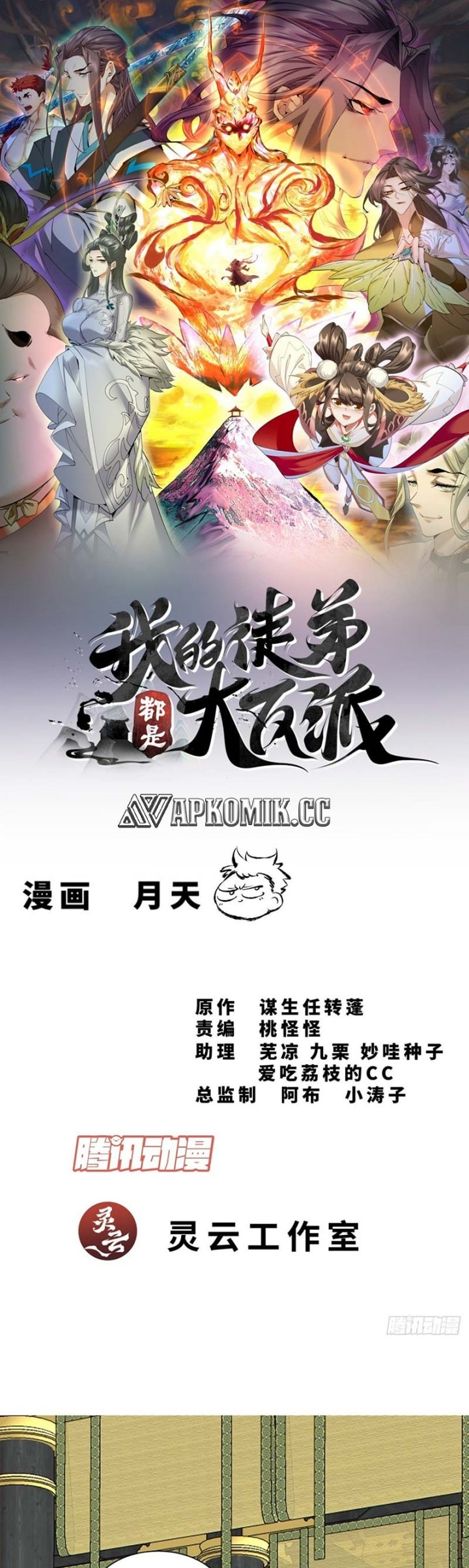 My Disciples Are All Villains Chapter 340 – halaman 2