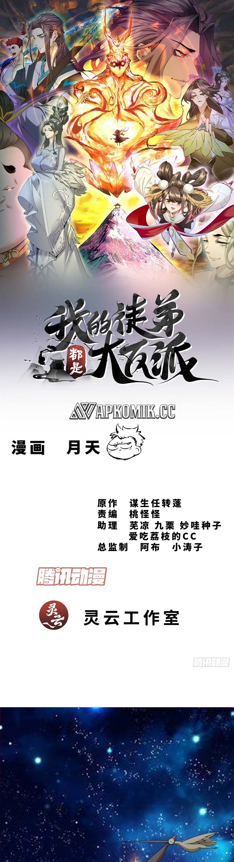 My Disciples Are All Villains Chapter 341 – halaman 2