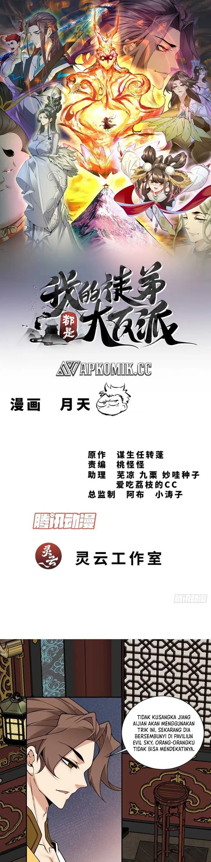 My Disciples Are All Villains Chapter 344 – halaman 2