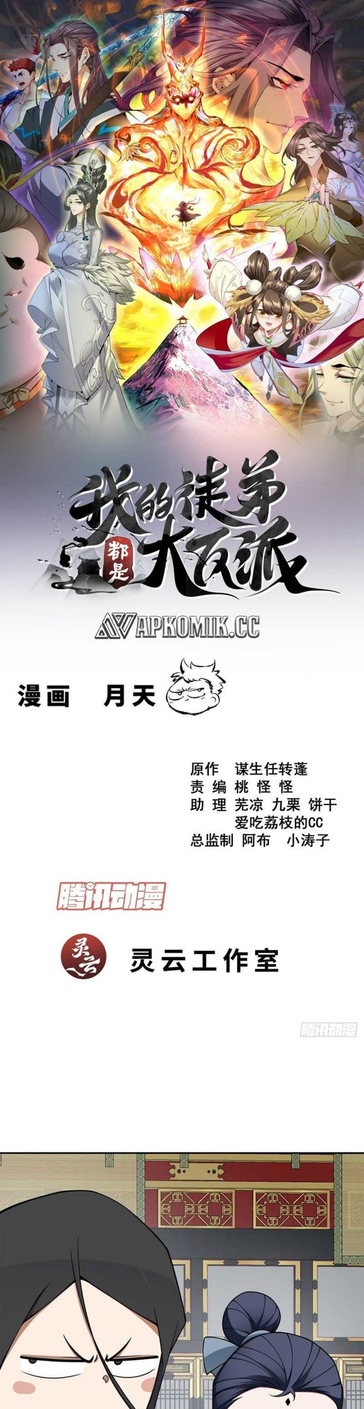 My Disciples Are All Villains Chapter 350 – halaman 2