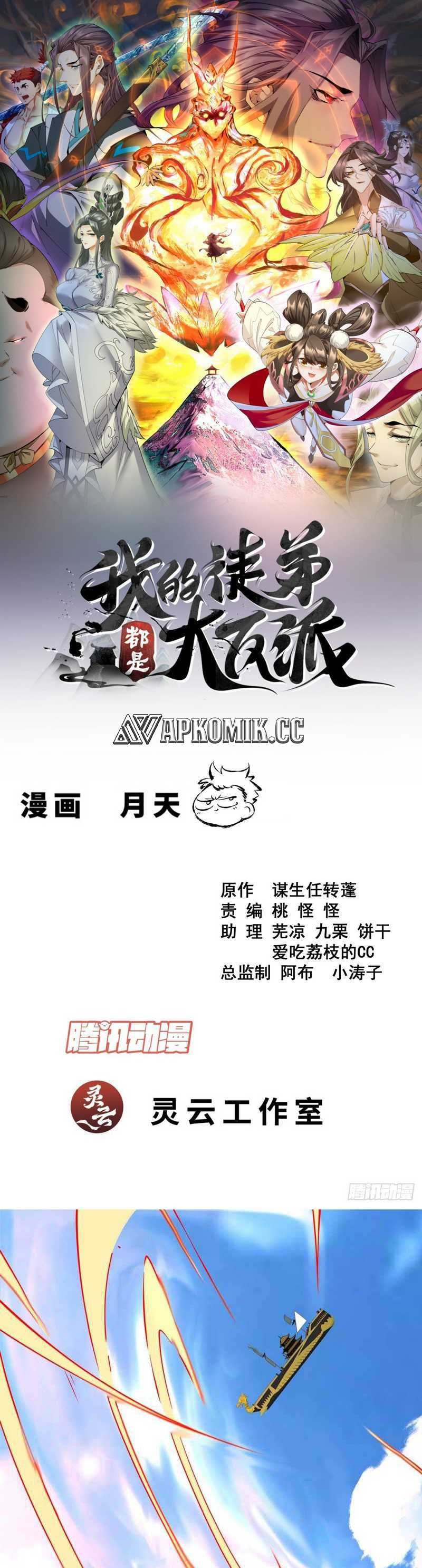 My Disciples Are All Villains Chapter 359 – halaman 2