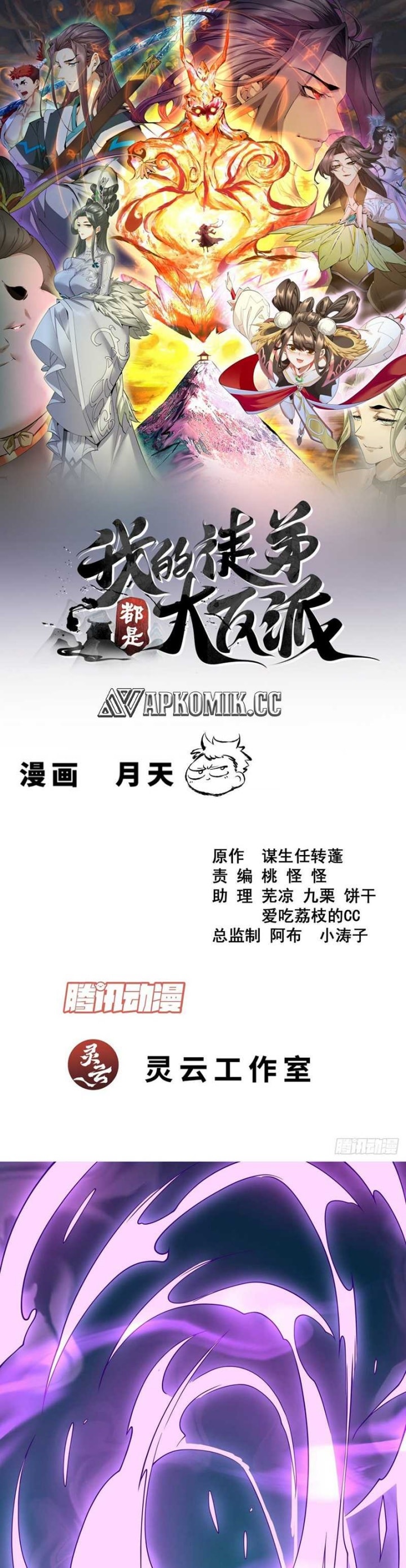 My Disciples Are All Villains Chapter 365 – halaman 2
