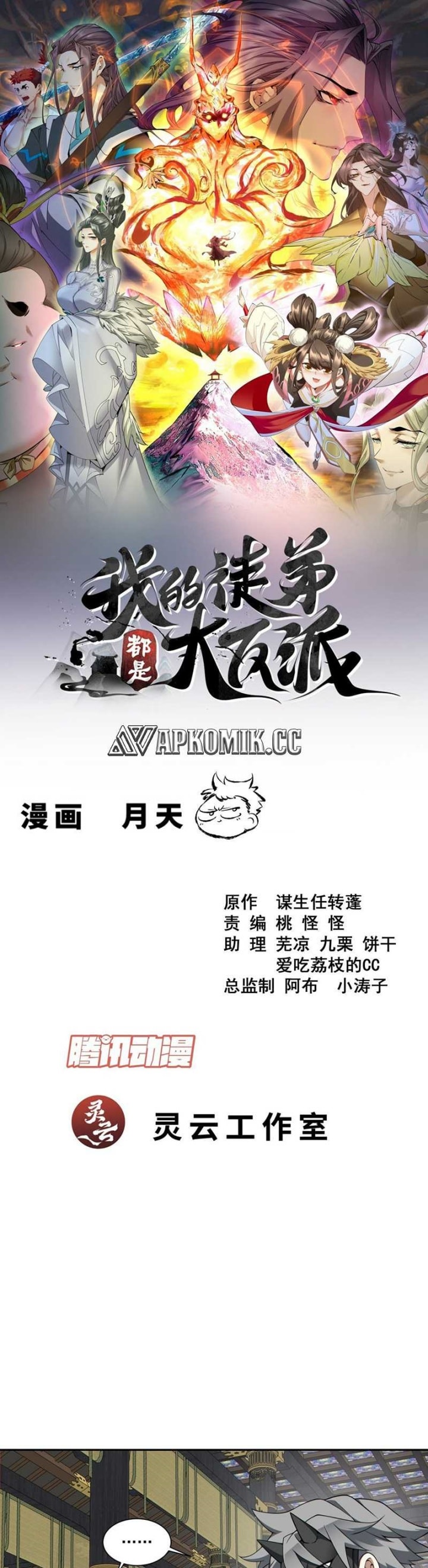 My Disciples Are All Villains Chapter 367 – halaman 2