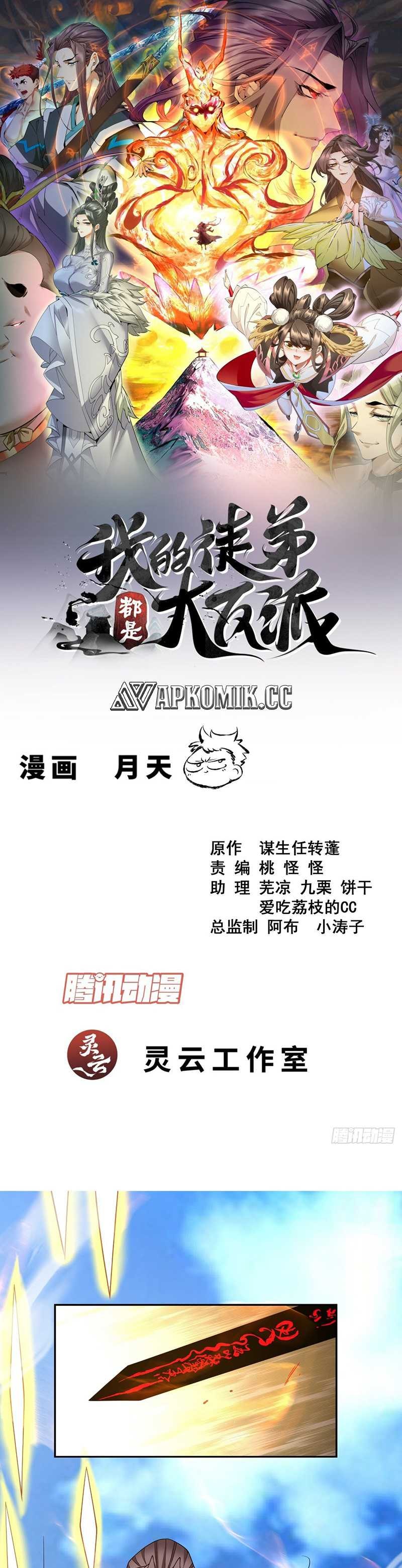 My Disciples Are All Villains Chapter 368 – halaman 2
