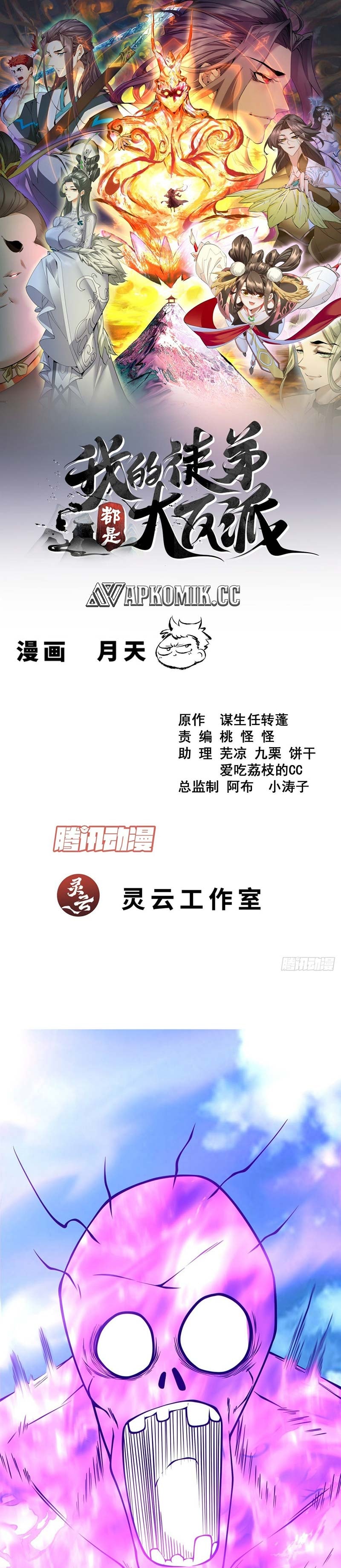 My Disciples Are All Villains Chapter 369 – halaman 2