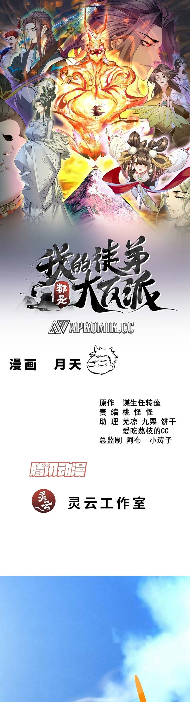 My Disciples Are All Villains Chapter 371 – halaman 2