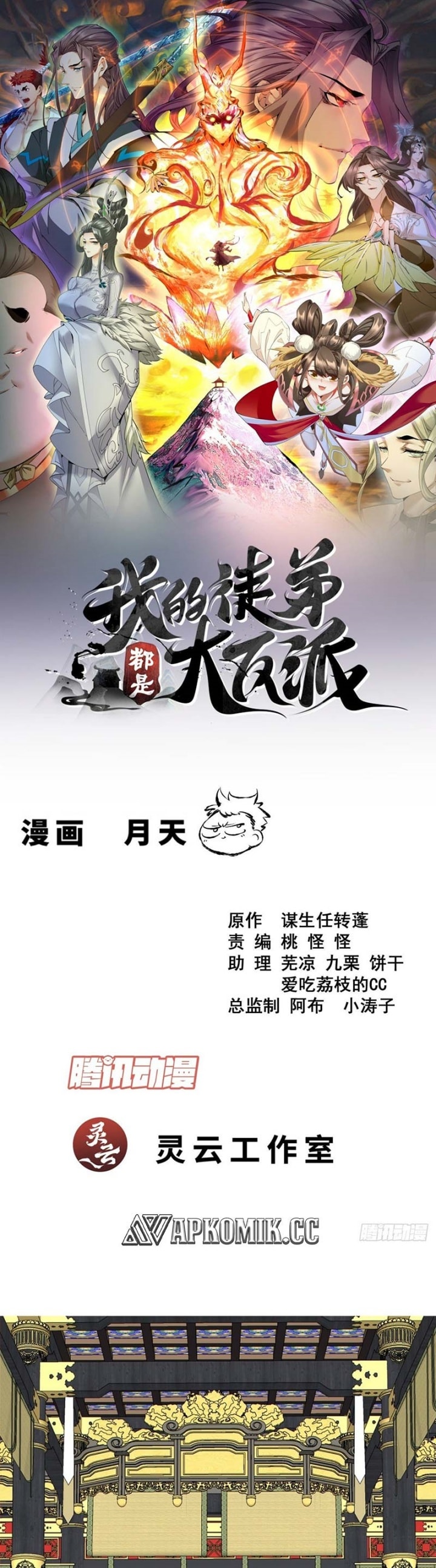 My Disciples Are All Villains Chapter 373 – halaman 2