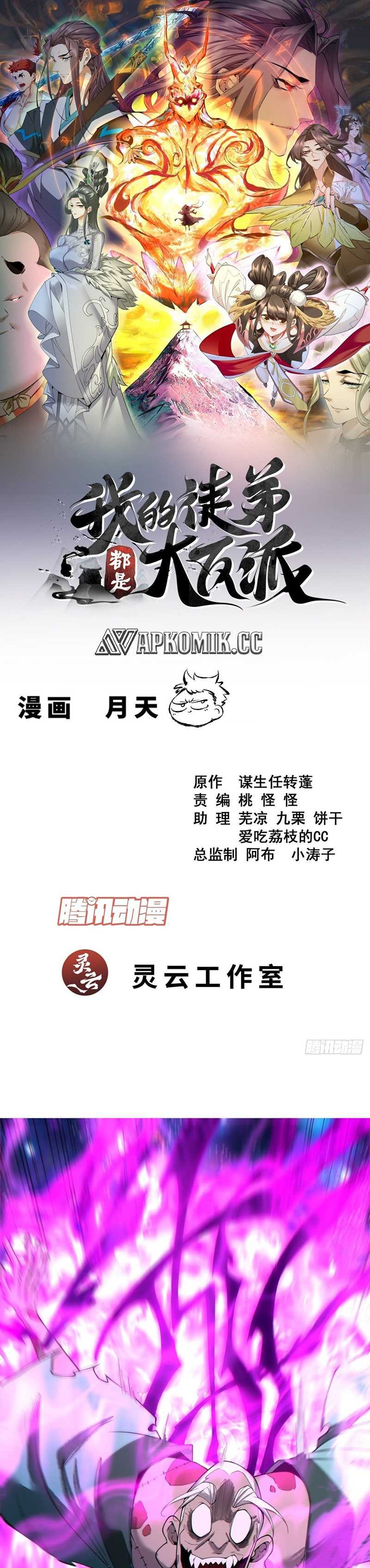 My Disciples Are All Villains Chapter 377 – halaman 2