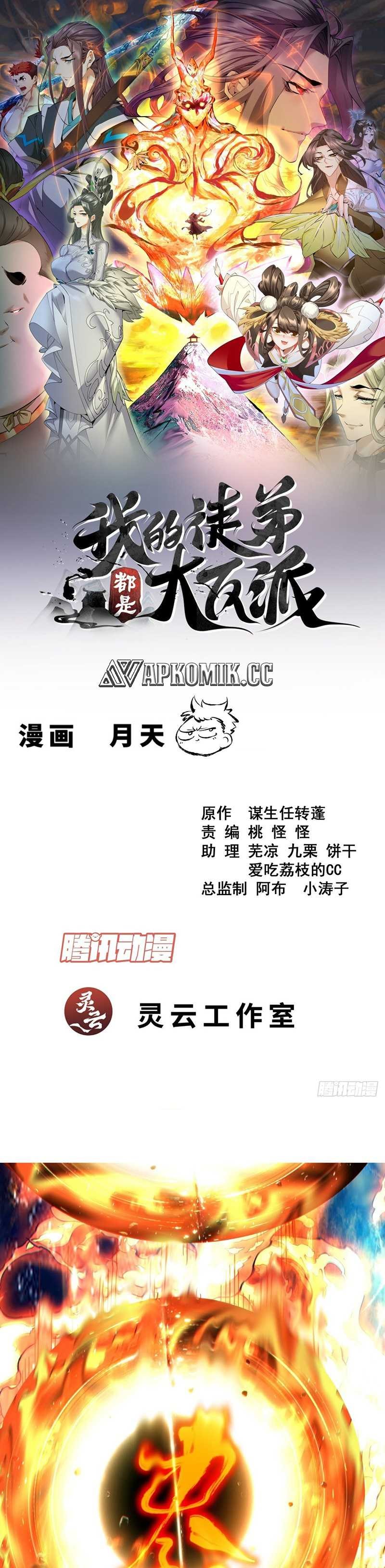 My Disciples Are All Villains Chapter 379 – halaman 2