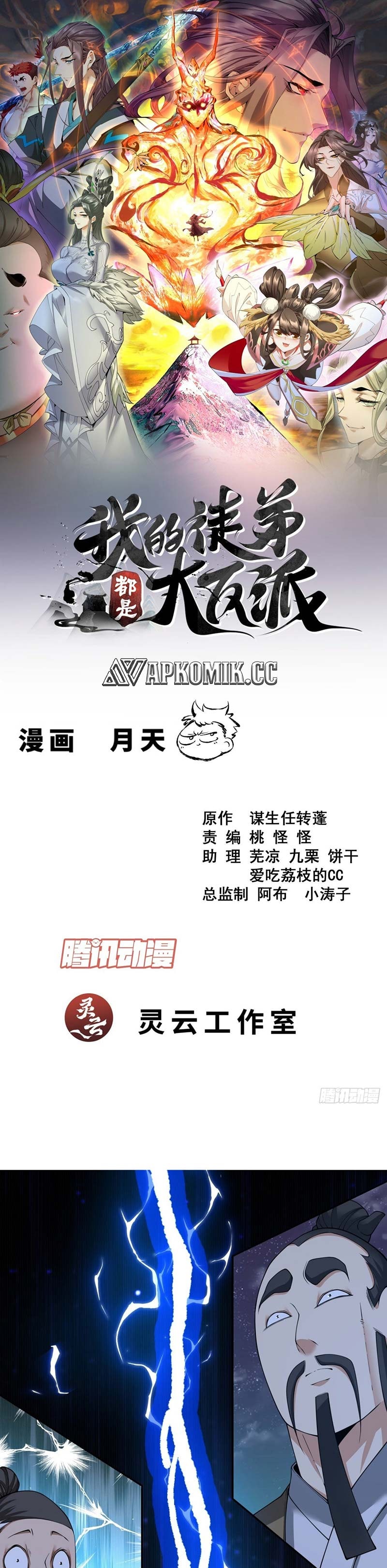 My Disciples Are All Villains Chapter 385 – halaman 2
