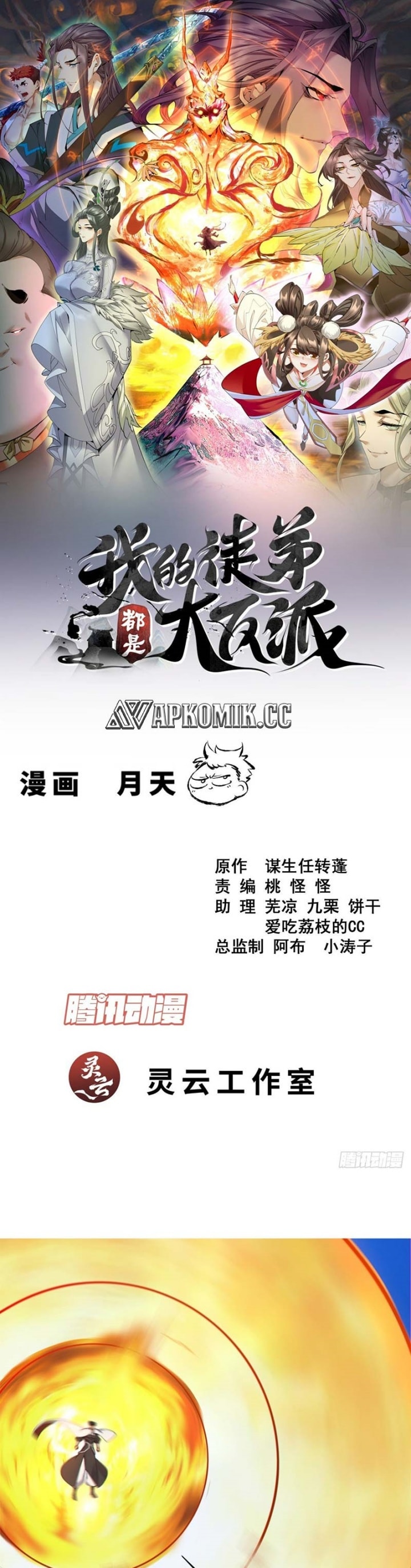 My Disciples Are All Villains Chapter 390 – halaman 2