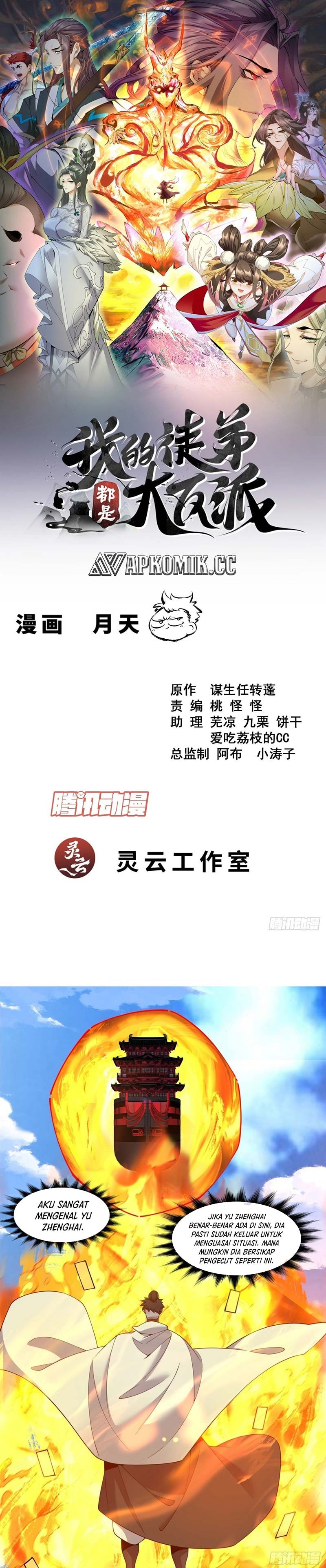 My Disciples Are All Villains Chapter 391 – halaman 2