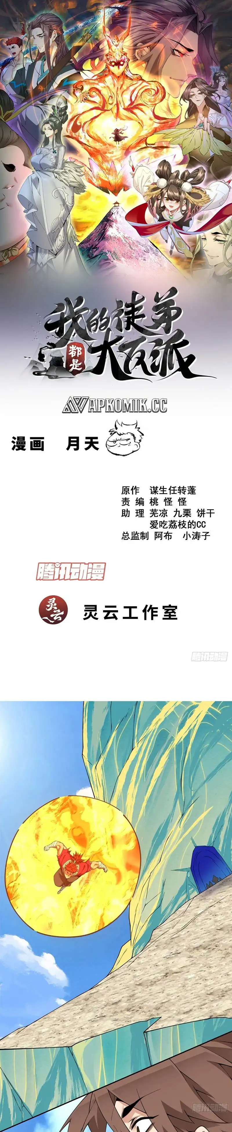 My Disciples Are All Villains Chapter 408 – halaman 2