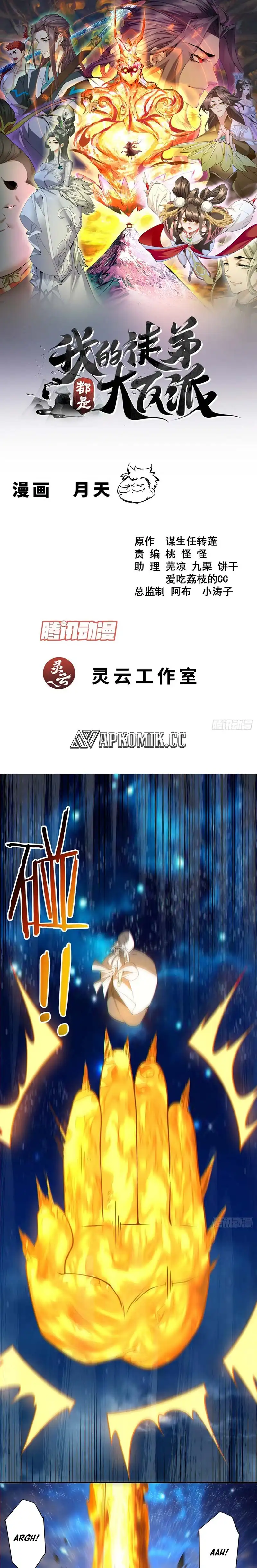 My Disciples Are All Villains Chapter 426 – halaman 2