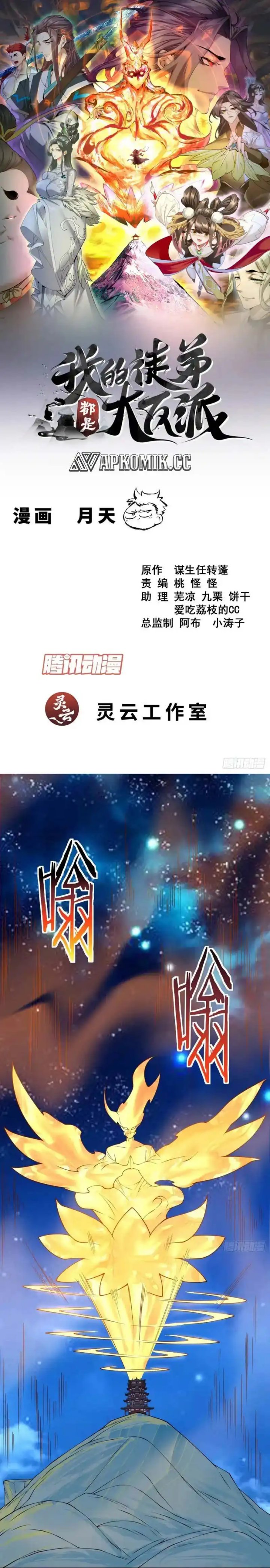 My Disciples Are All Villains Chapter 432 – halaman 2