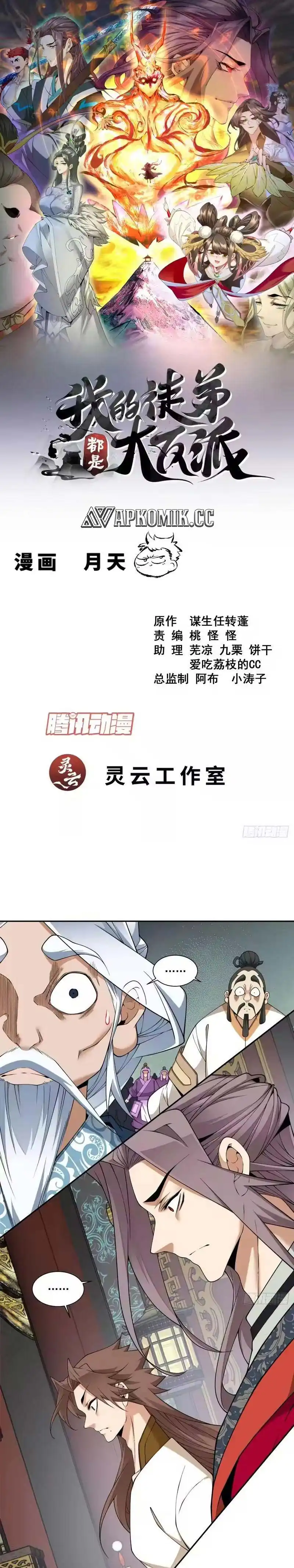 My Disciples Are All Villains Chapter 483 – halaman 2