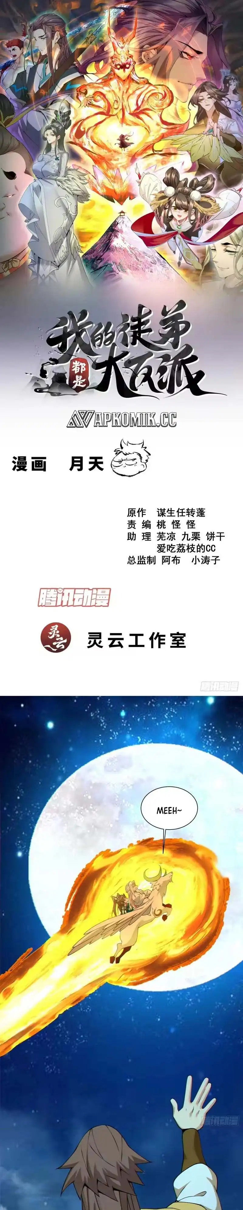 My Disciples Are All Villains Chapter 492 – halaman 2