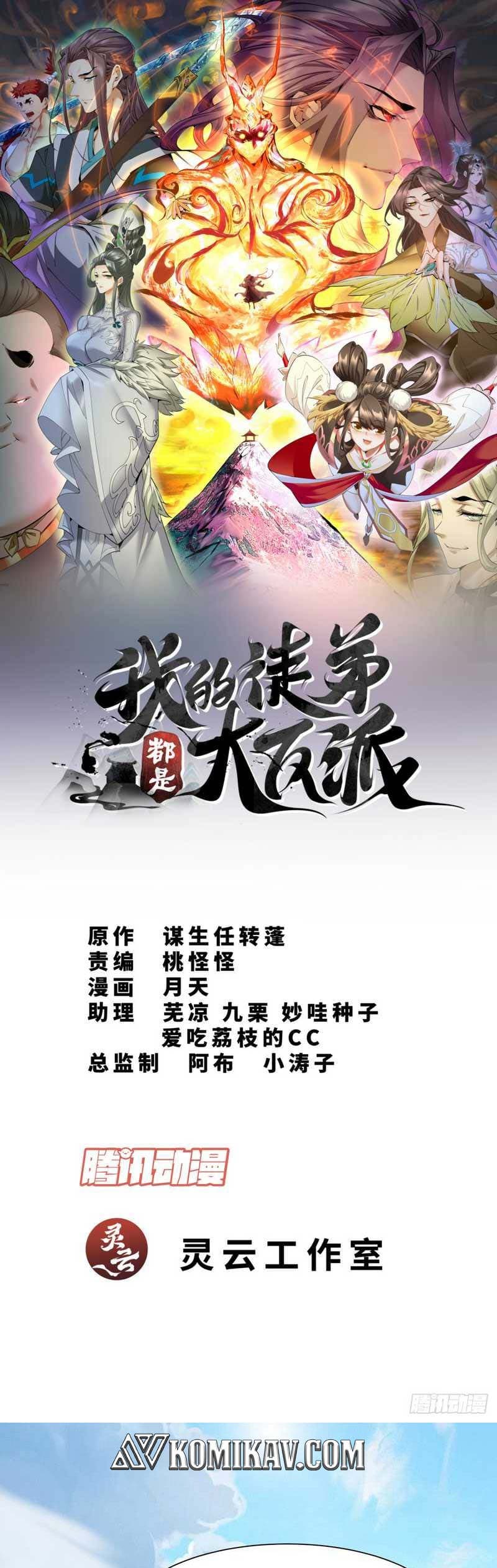 My Disciples Are All Villains Chapter 50 – halaman 2
