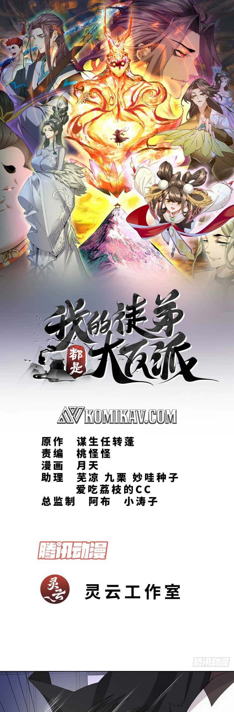 My Disciples Are All Villains Chapter 52 – halaman 2