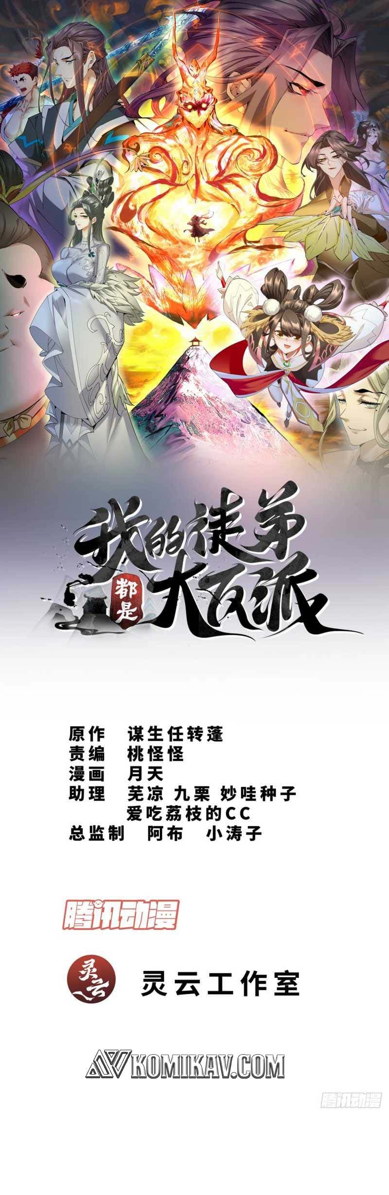 My Disciples Are All Villains Chapter 56 – halaman 2