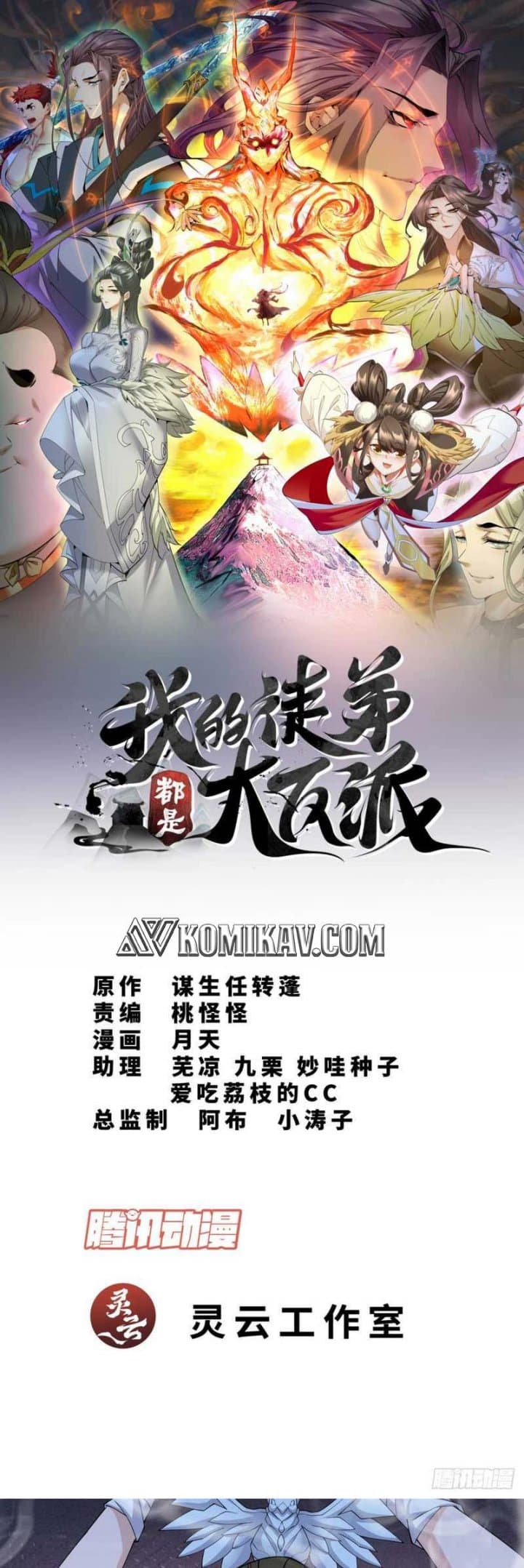 My Disciples Are All Villains Chapter 59 – halaman 2