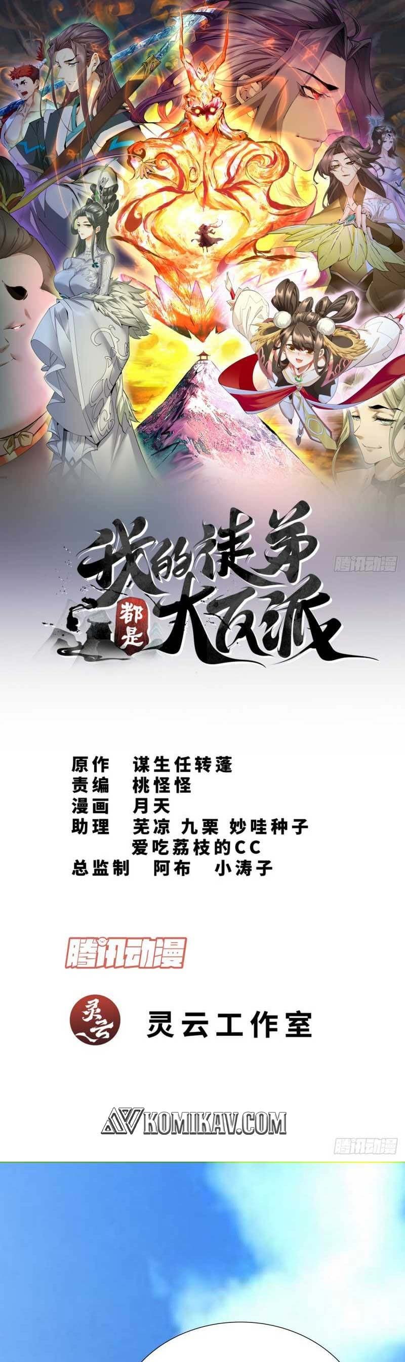My Disciples Are All Villains Chapter 76 – halaman 2