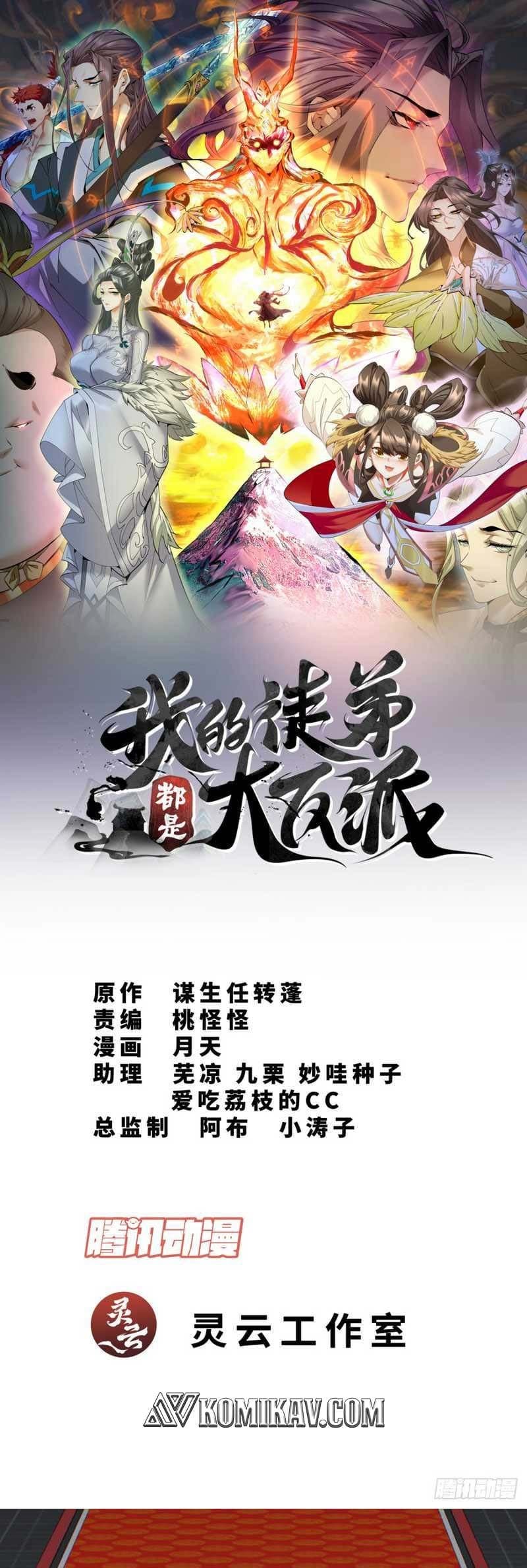 My Disciples Are All Villains Chapter 77 – halaman 2