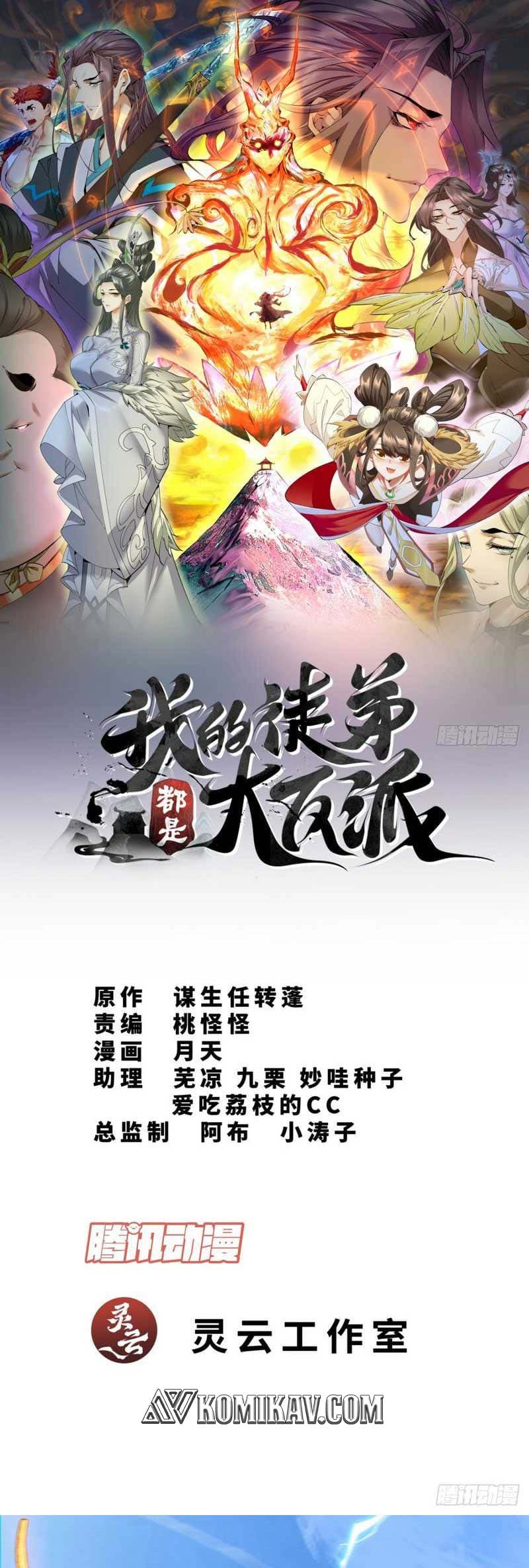 My Disciples Are All Villains Chapter 80 – halaman 2