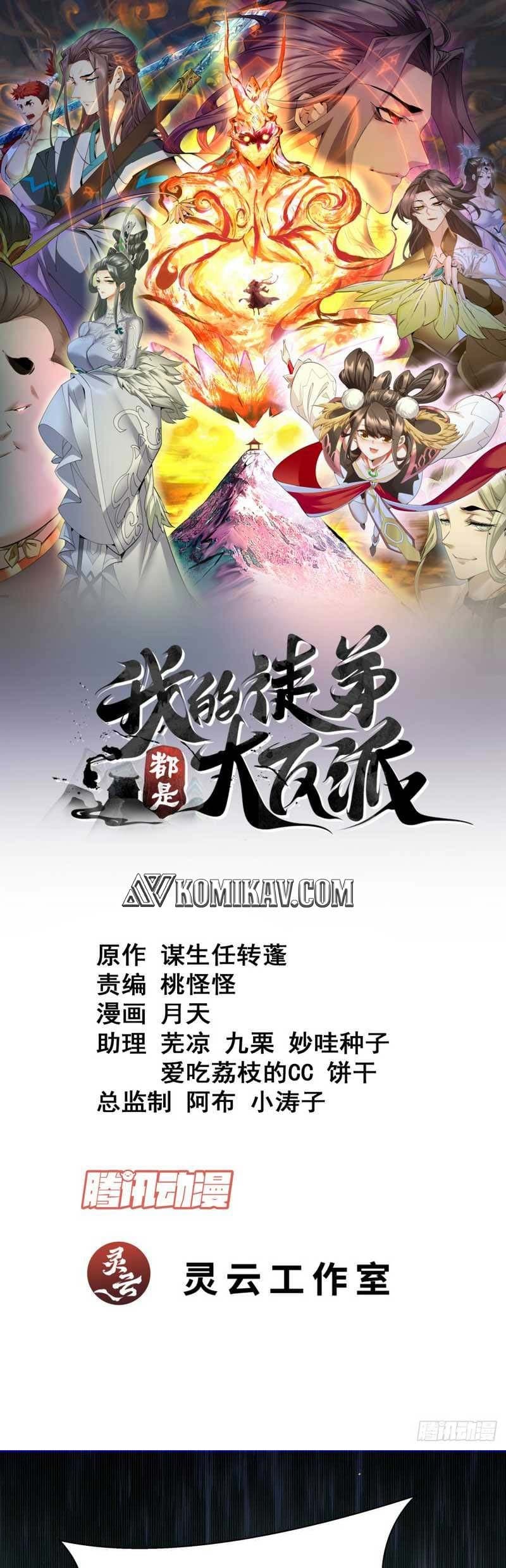 My Disciples Are All Villains Chapter 86 – halaman 2