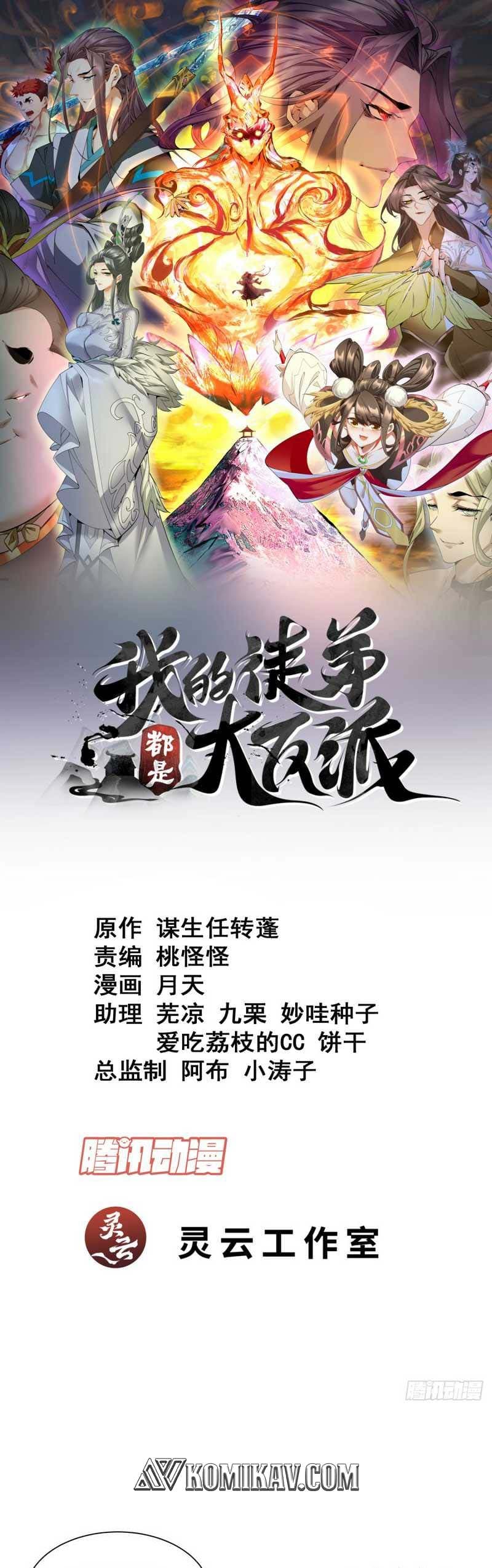 My Disciples Are All Villains Chapter 93 – halaman 2