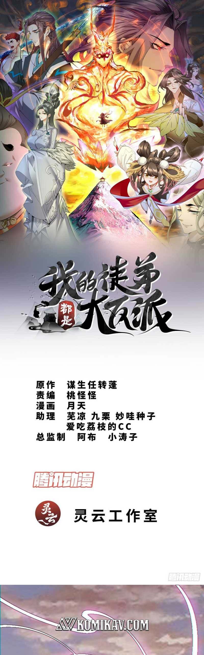 My Disciples Are All Villains Chapter 94 – halaman 2