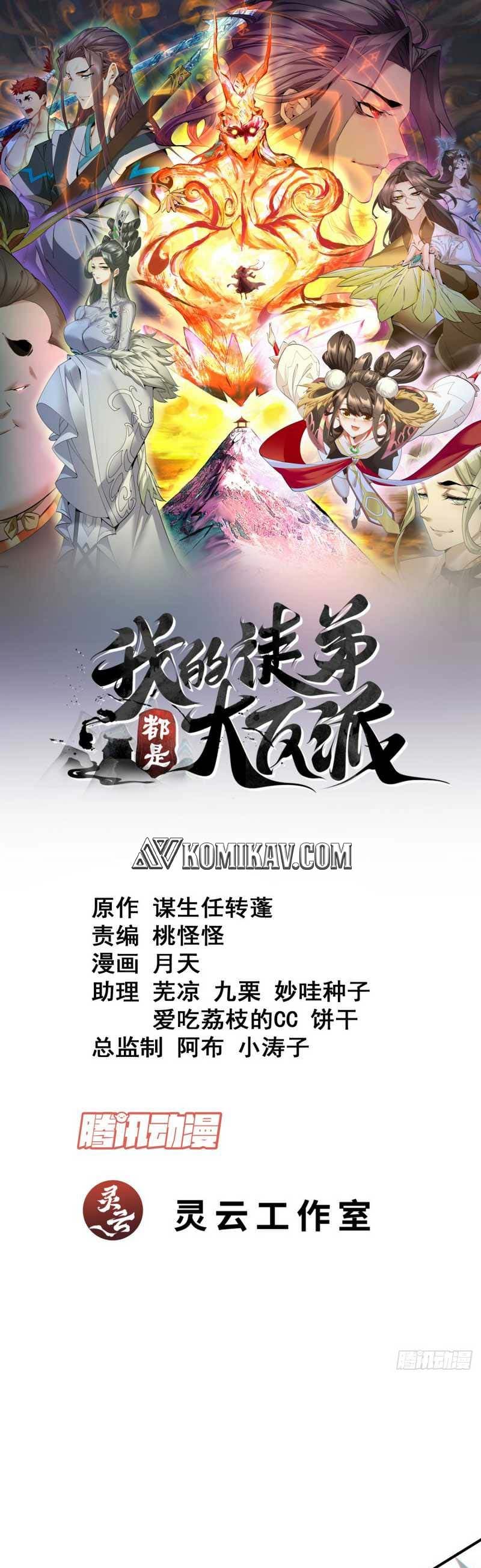 My Disciples Are All Villains Chapter 95 – halaman 2
