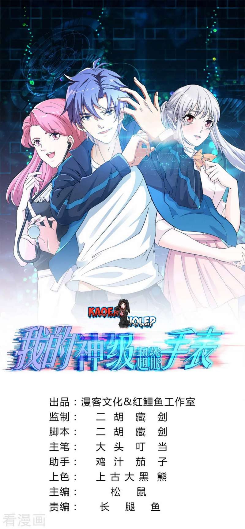 Halaman 2 dari My Godly Watch Chapter 0