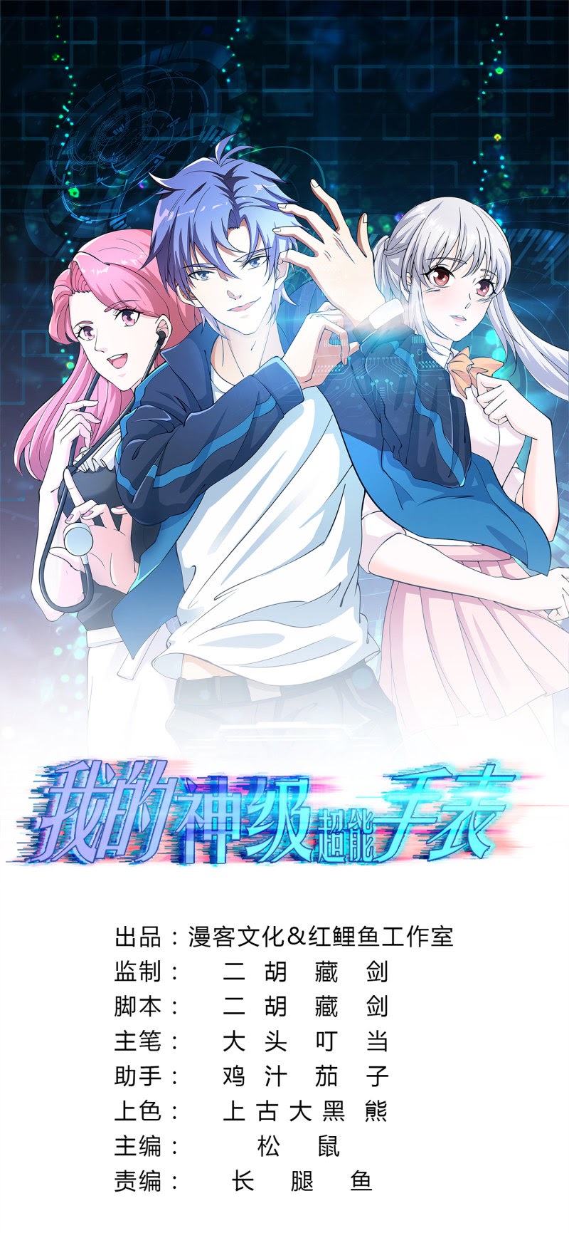 Halaman 2 dari My Godly Watch Chapter 13