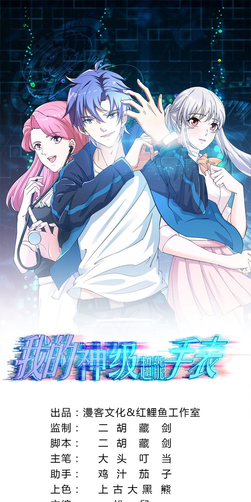 Halaman 2 dari My Godly Watch Chapter 7
