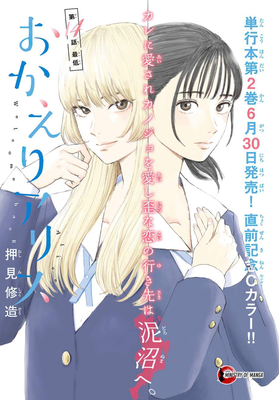 Halaman 2 dari Okaeri Alice Chapter 14