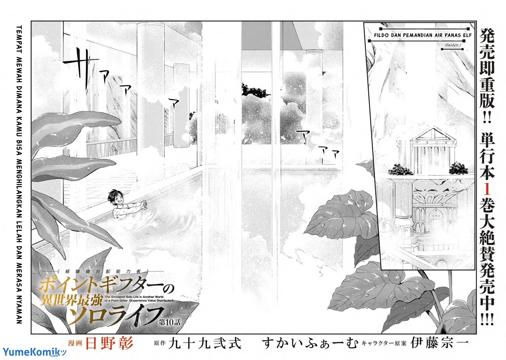 Halaman 3 dari Point Gifter "Keikenchi Bunpai Nouryokusha" no Isekai Saikyou Solo Life Chapter 10