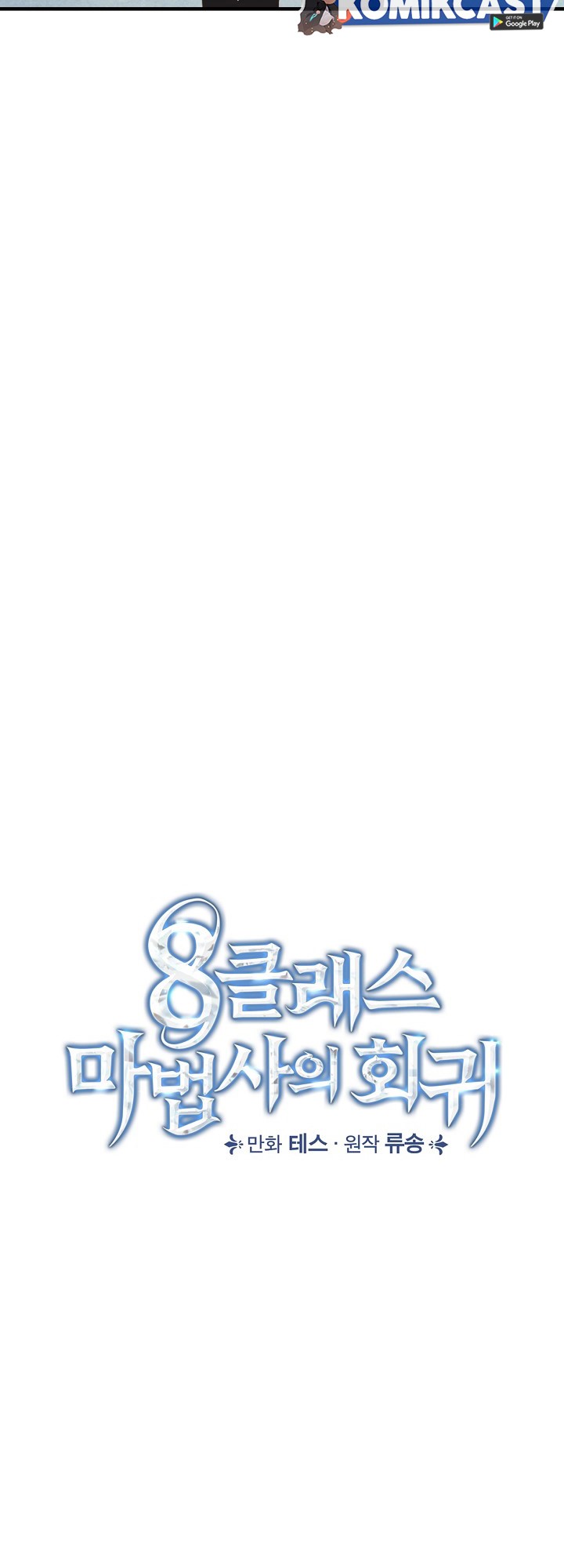 Halaman 27 dari The Return of the 8th Class Mage Chapter 1
