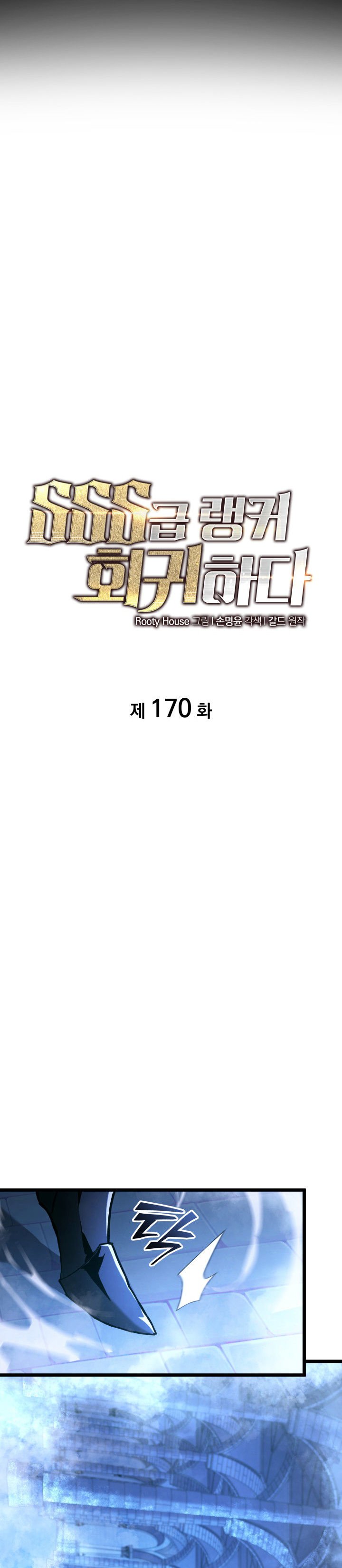 Return of the SSS-Class Ranker chapter 170 halaman 4