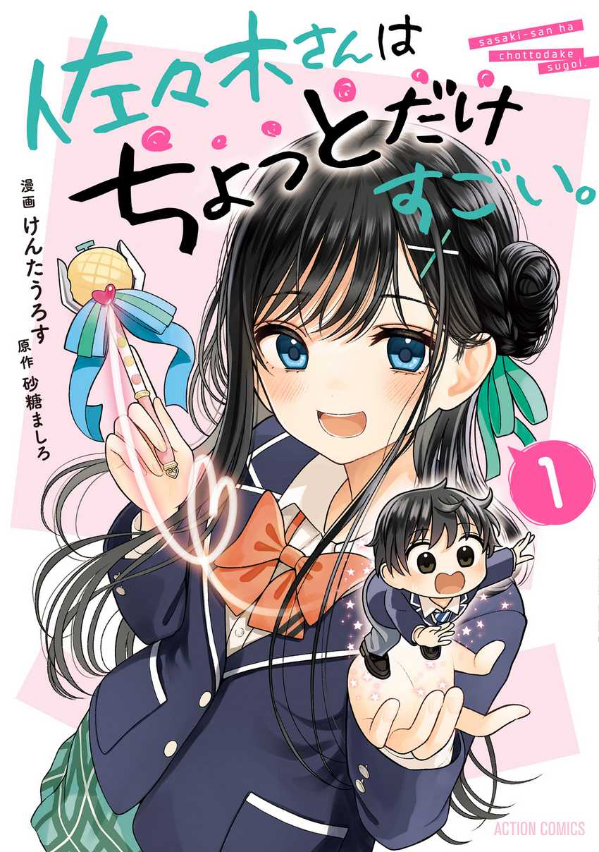 Halaman 1 dari Sasaki-san wa Chotto Sugoi. Chapter 1