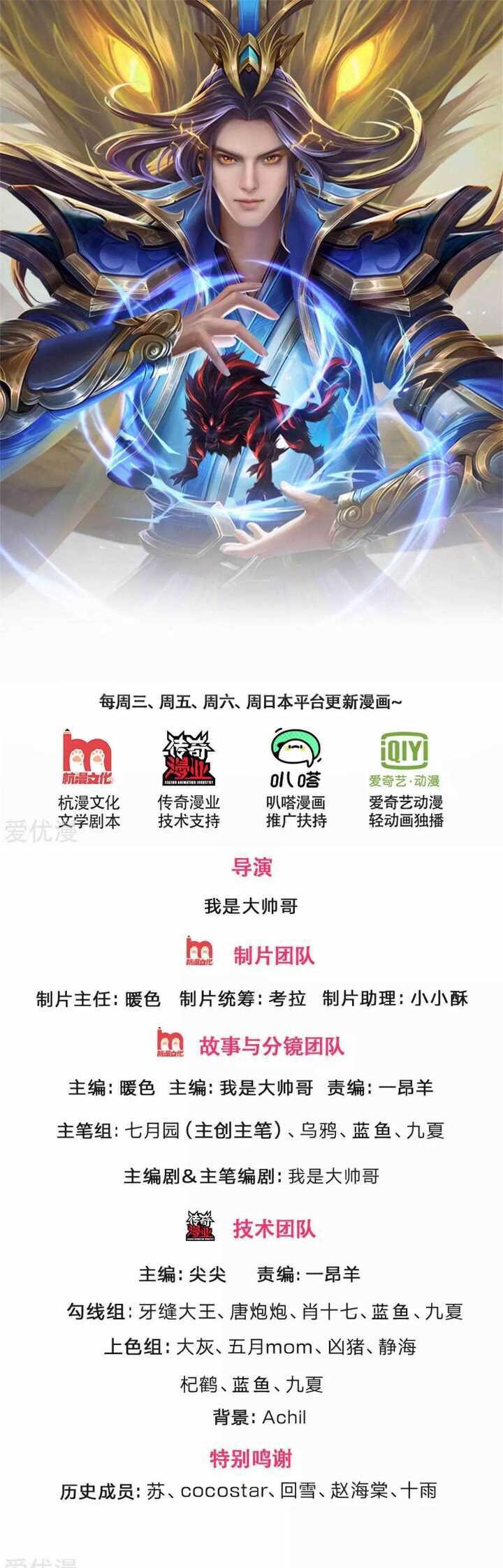 Halaman 1 dari Shenwu Tianzun Chapter 308