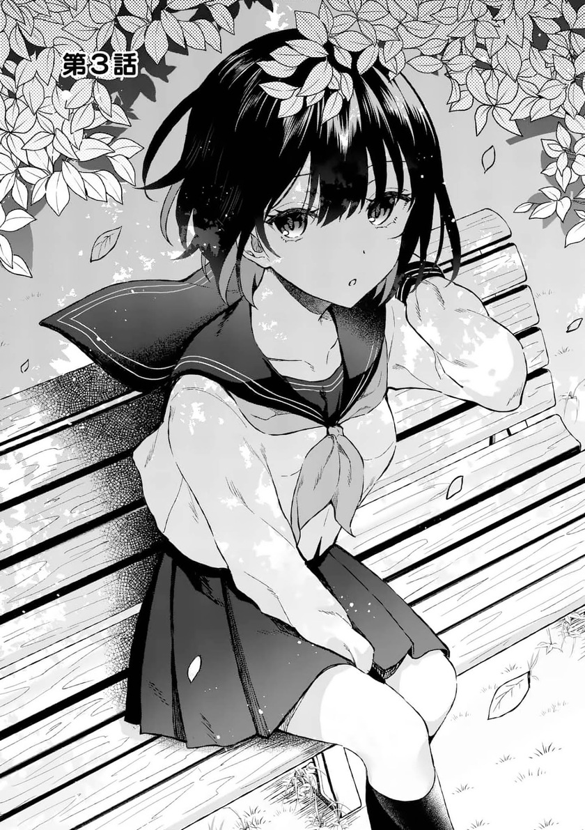 Halaman 2 dari Shiotaiou no Sato-san ga Ore ni dake Amai Chapter 3