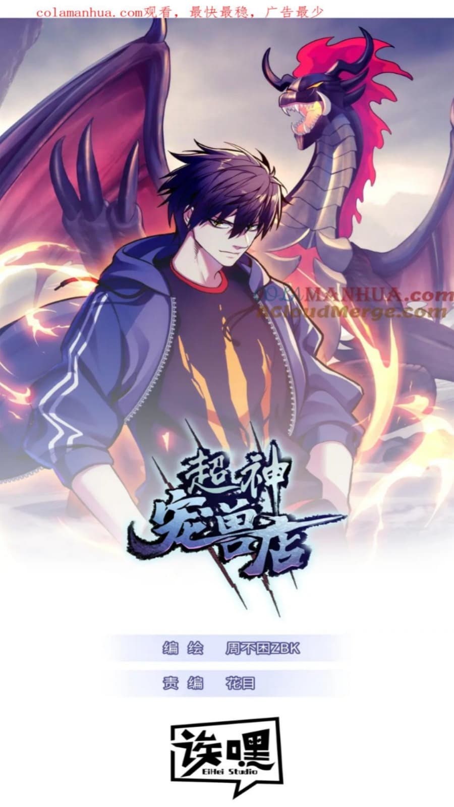Halaman 2 dari Super God Pet Shop Chapter 103